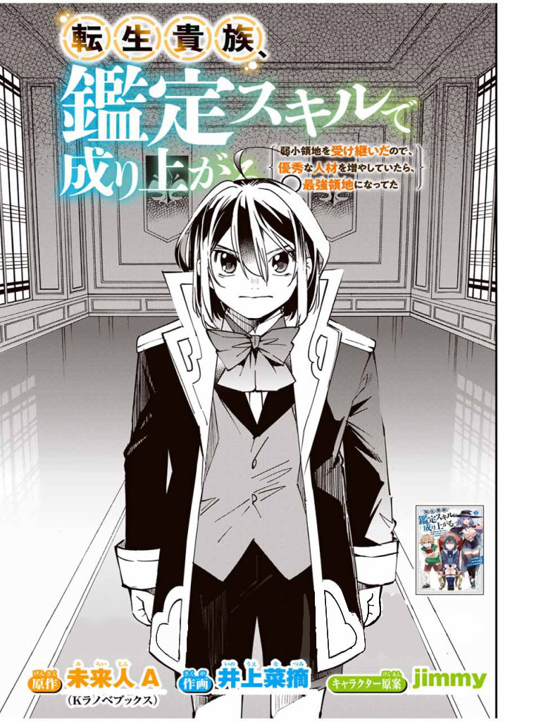Tensei kizoku kantei sukiru de nariagaru Capitulo 38 página 2