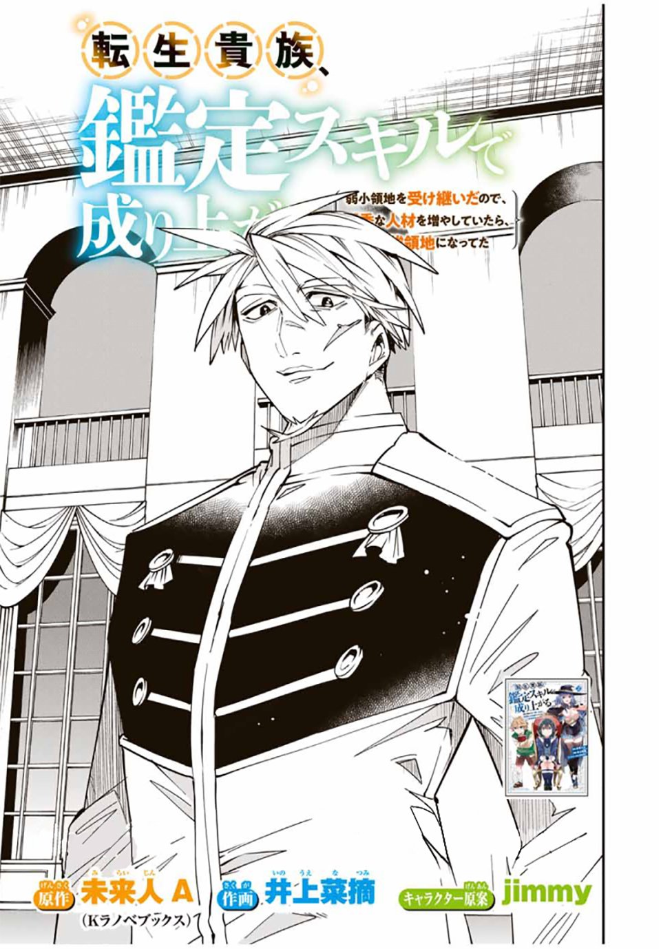 Tensei kizoku kantei sukiru de nariagaru Capitulo 40 página 2