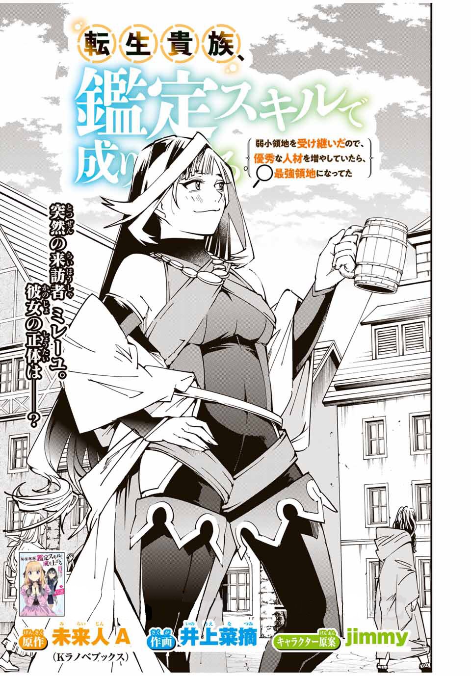 Tensei kizoku kantei sukiru de nariagaru Capitulo 42 página 2