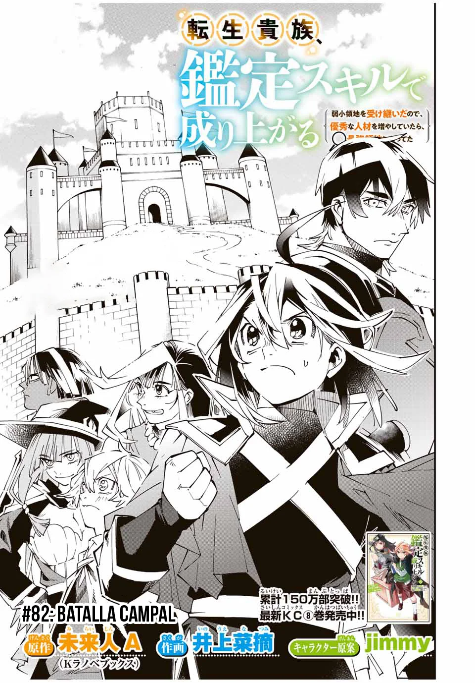 Tensei kizoku kantei sukiru de nariagaru Capitulo 82: Batalla Campal página 2