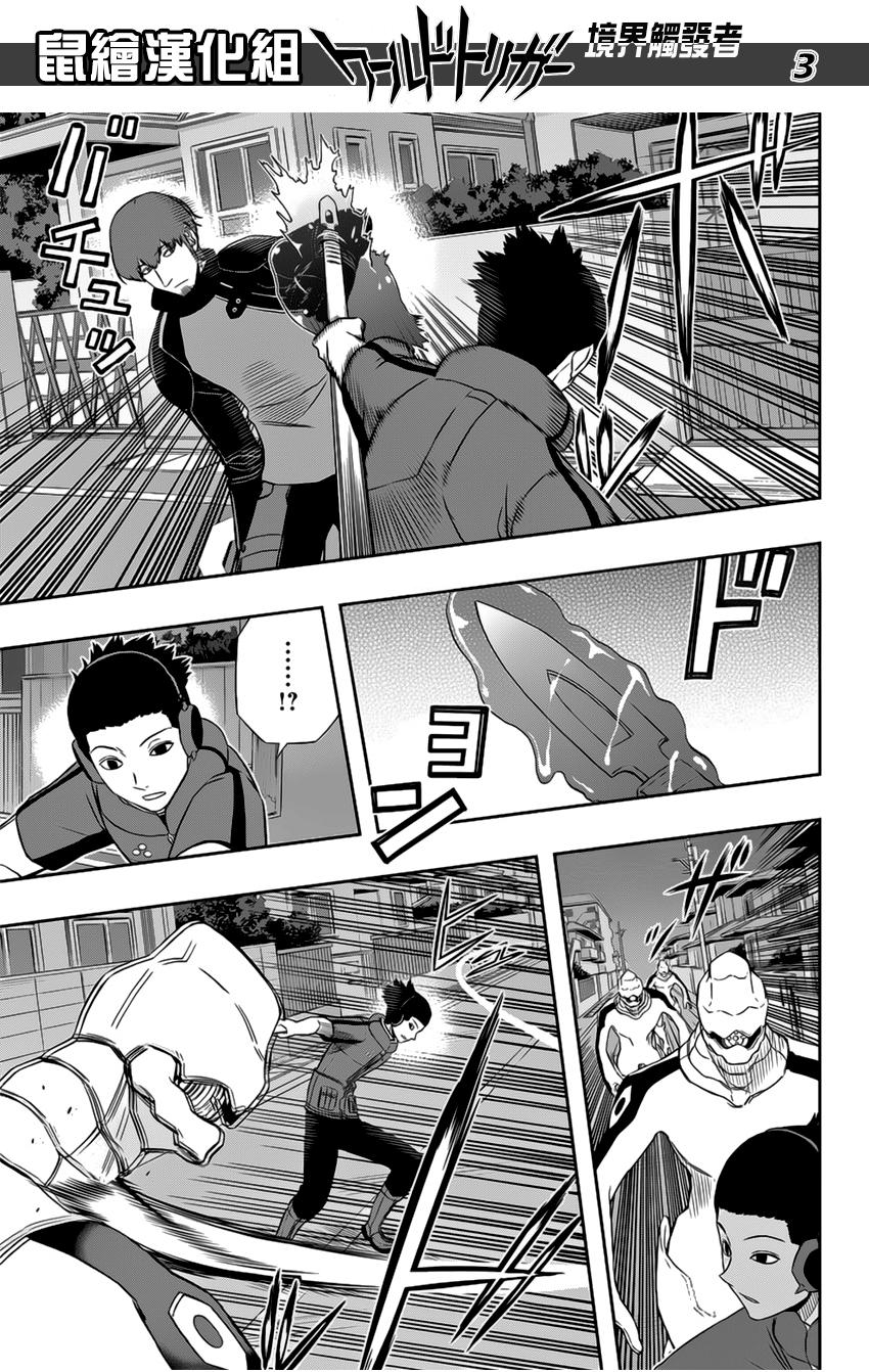 World Trigger Capitulo 126: Galopoula 5 página 4