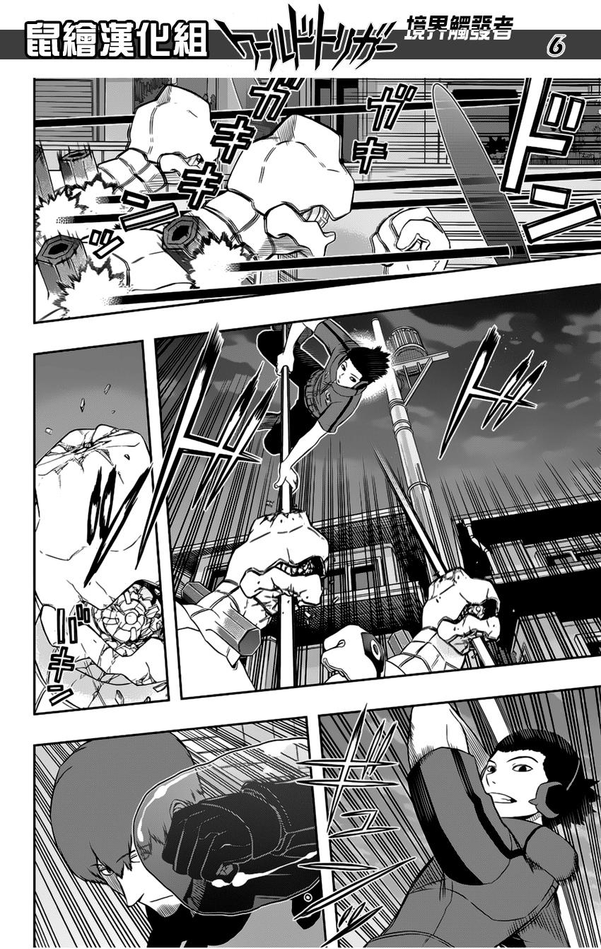 World Trigger Capitulo 126: Galopoula 5 página 7