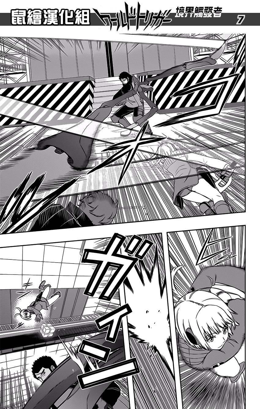 World Trigger Capitulo 128: Galopoula 7 página 7