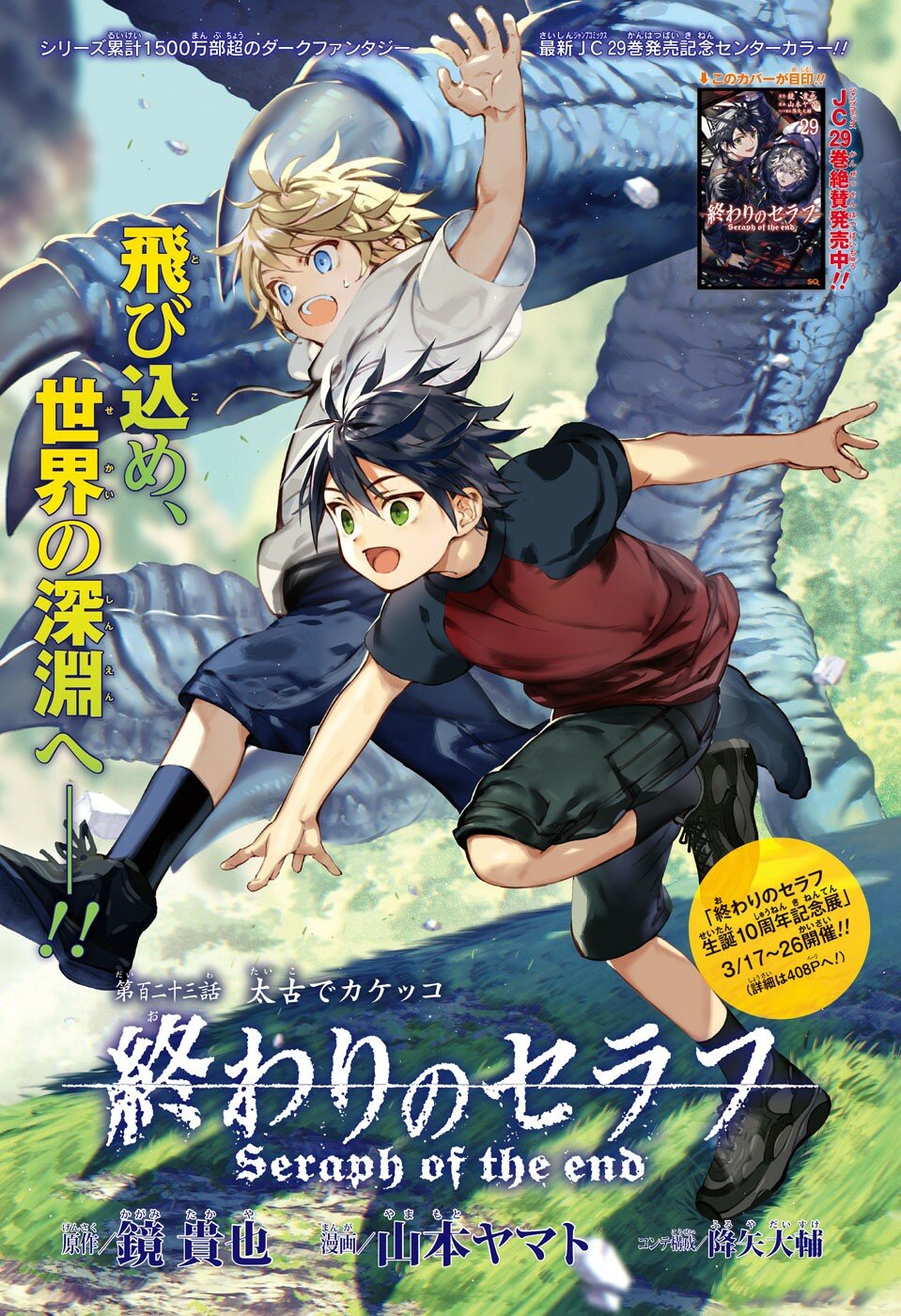 Owari no Seraph Capitulo 123: Juego de Persecución en la Prehistoria página 2