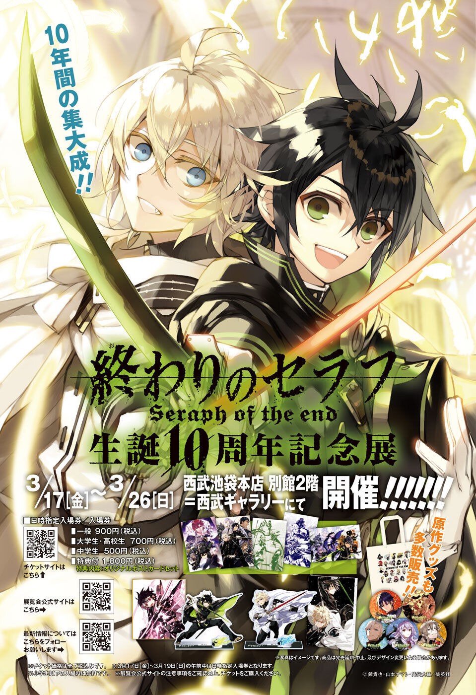 Owari no Seraph Capitulo 124: El Ascensor al Paraíso página 2