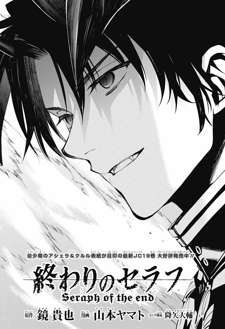Owari no Seraph Capitulo 83: Dos Demonios. página 2