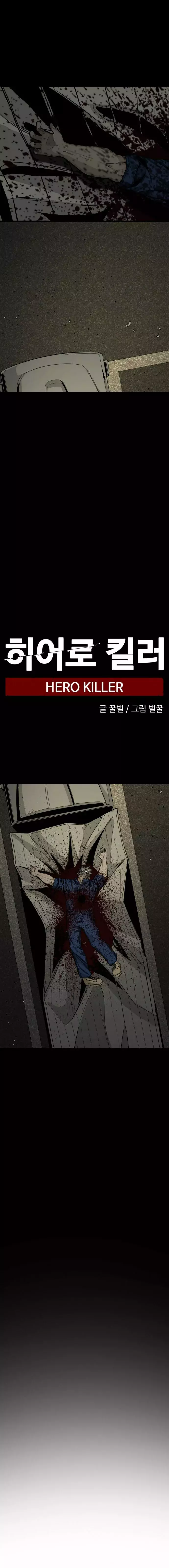Asesina de heroes Capitulo 11 página 17