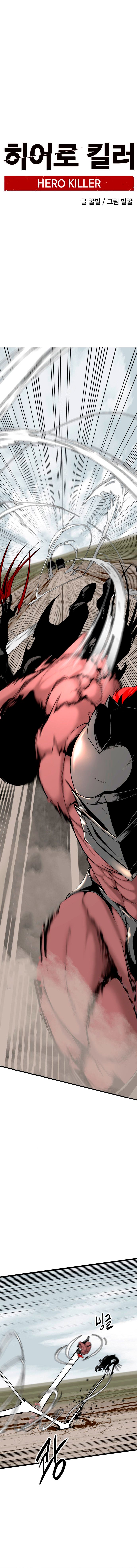 Asesina de heroes Capitulo 68 página 2