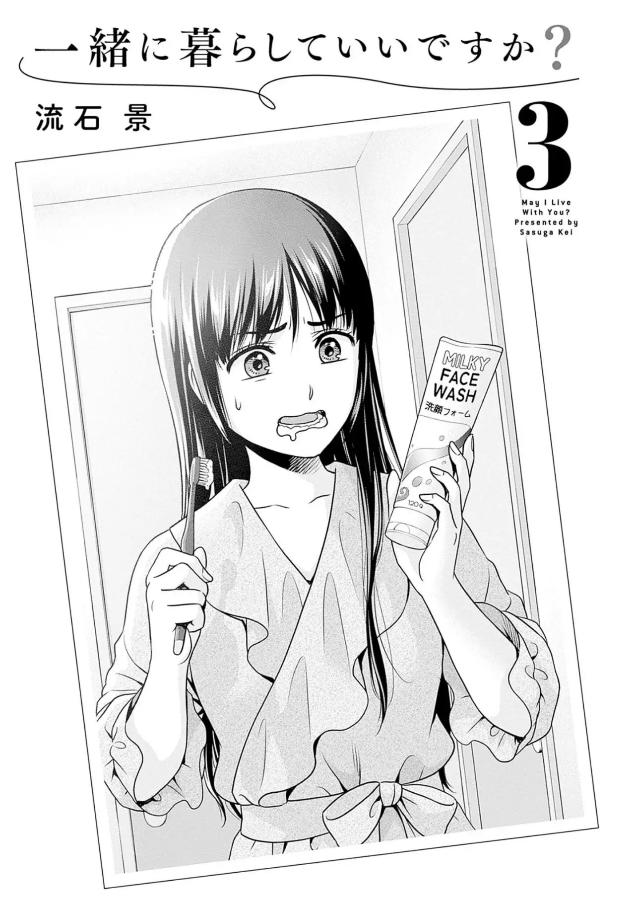 Issho ni Kurashite ii desu ka? Capitulo 23.5: Omake página 3