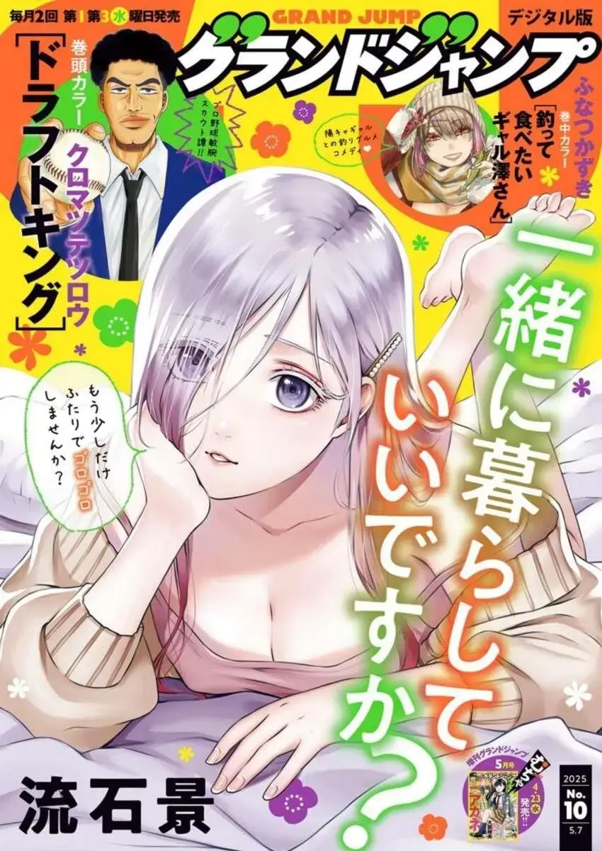 Issho ni Kurashite ii desu ka? Capitulo 41 página 6