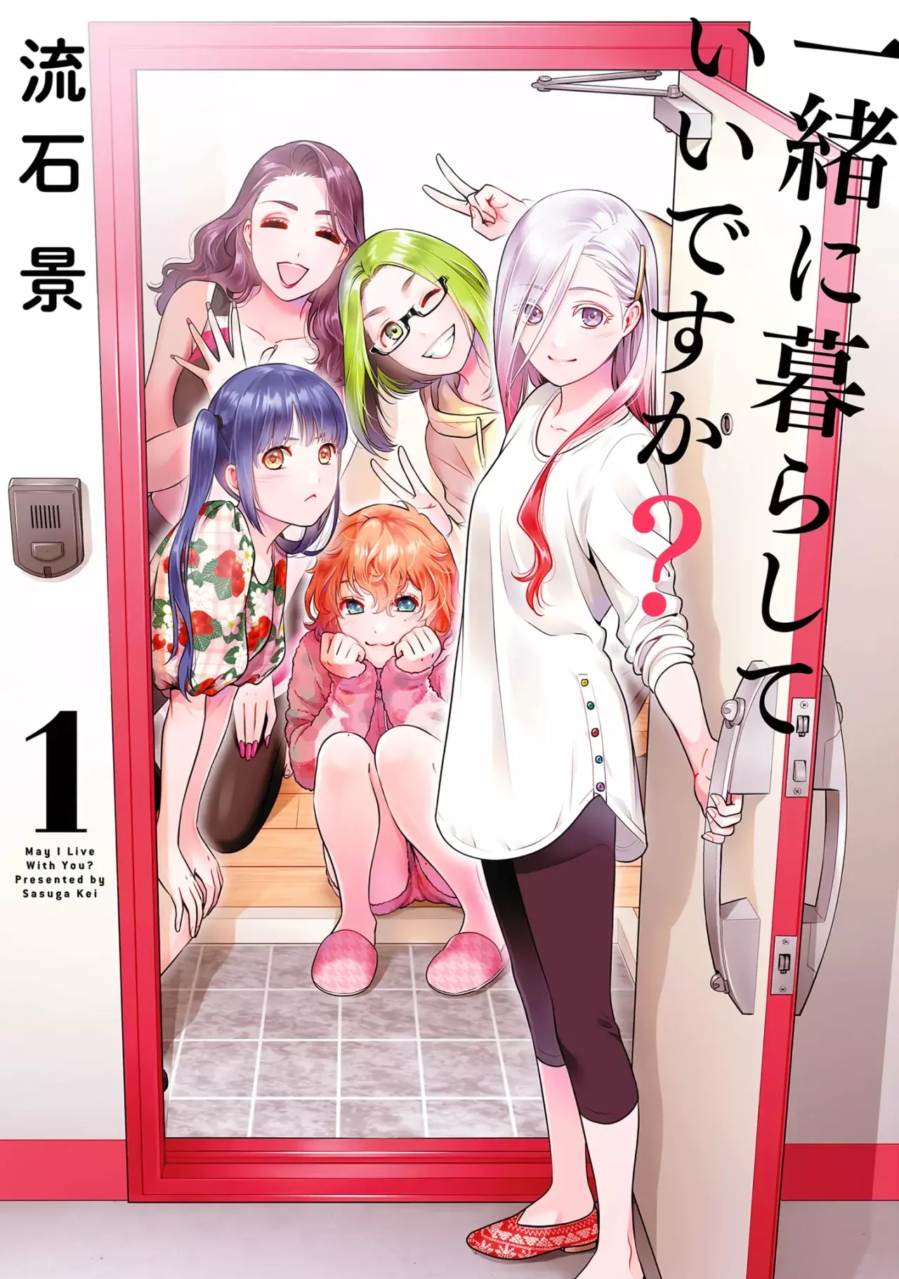 Issho ni Kurashite ii desu ka? Capitulo 7.1: Extras del volumen 1 página 2