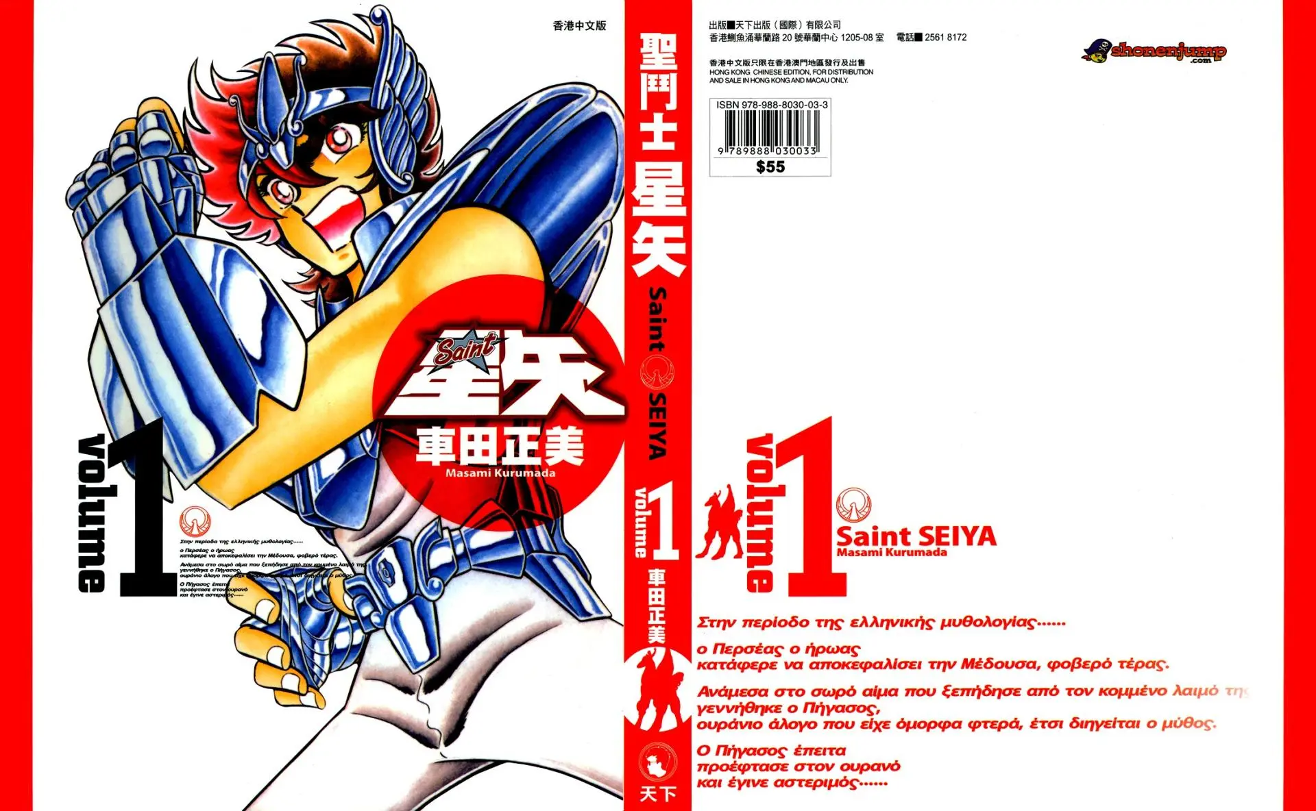 Saint Seiya Kanzenban Capitulo 1 página 2