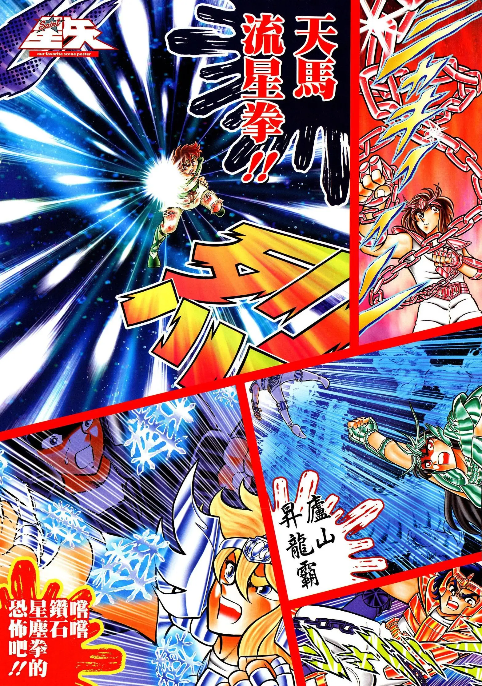 Saint Seiya Kanzenban Capitulo 1 página 4