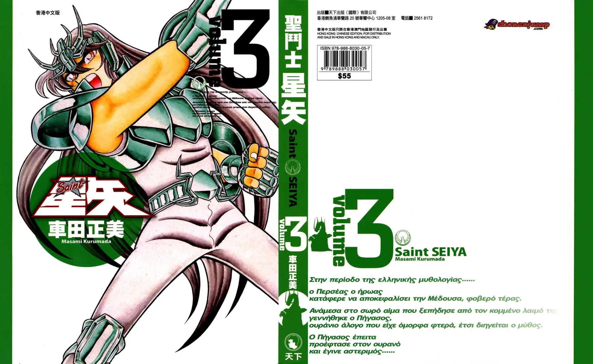 Saint Seiya Kanzenban Capitulo 13 página 2