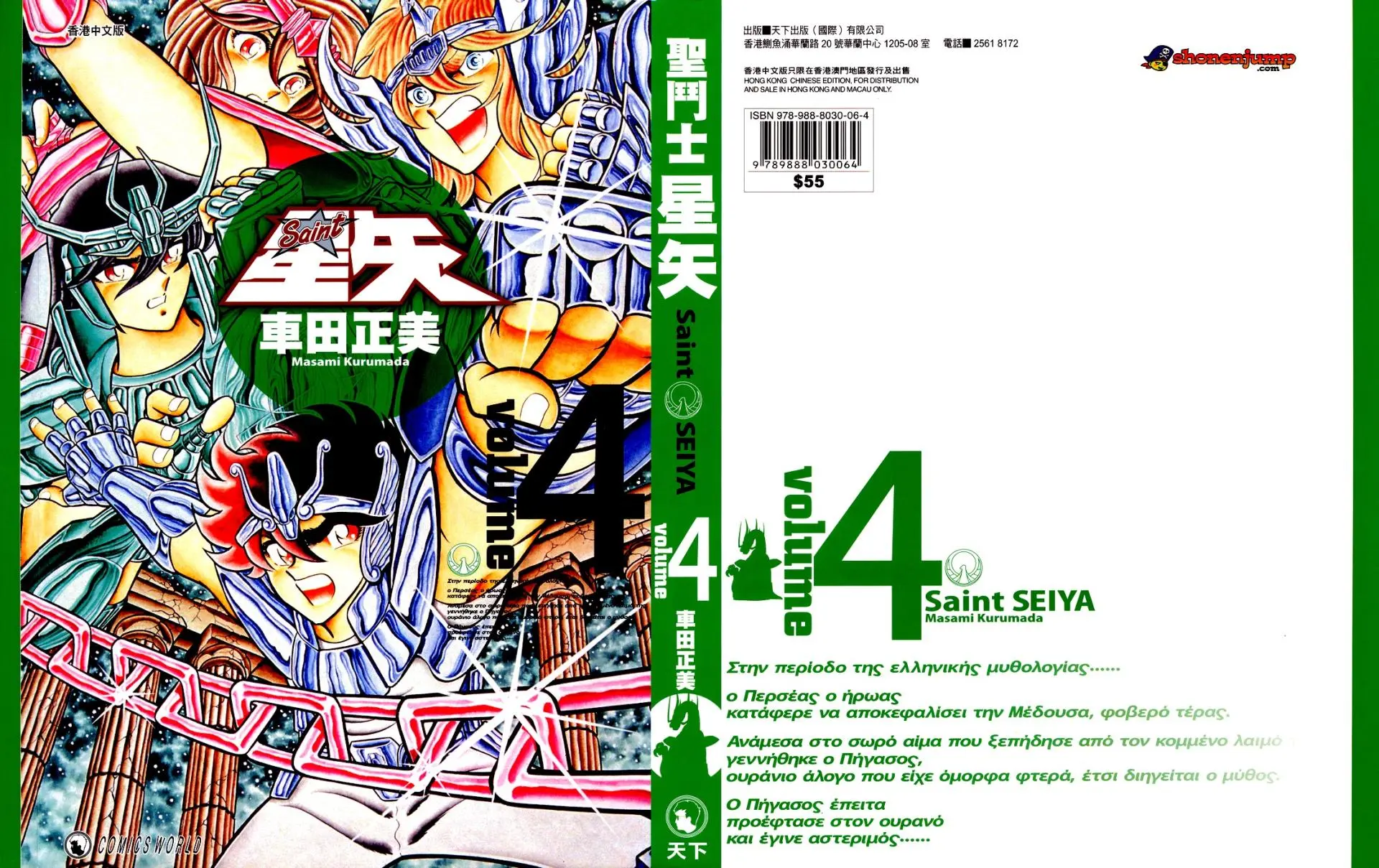 Saint Seiya Kanzenban Capitulo 19 página 2