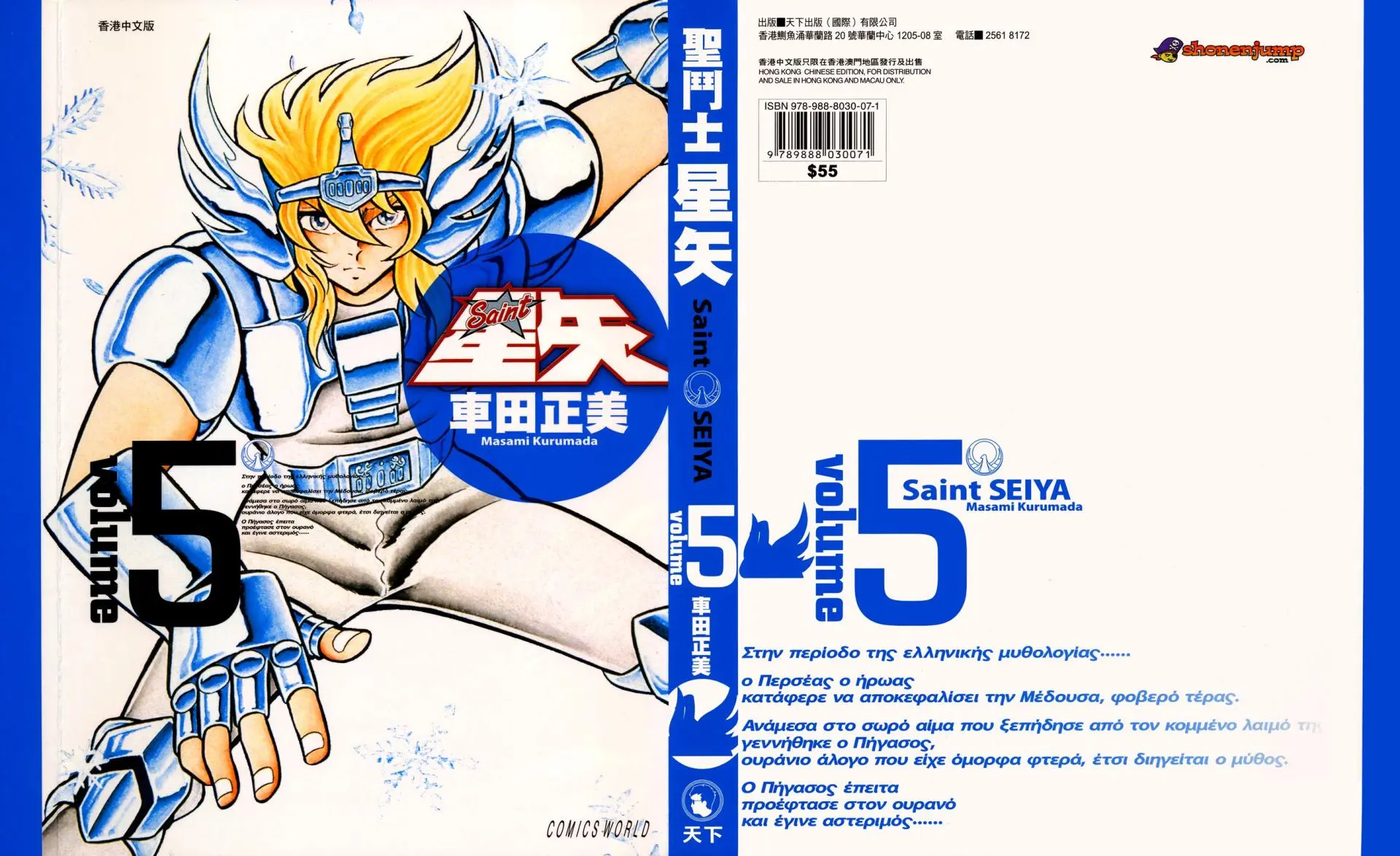 Saint Seiya Kanzenban Capitulo 24 página 2