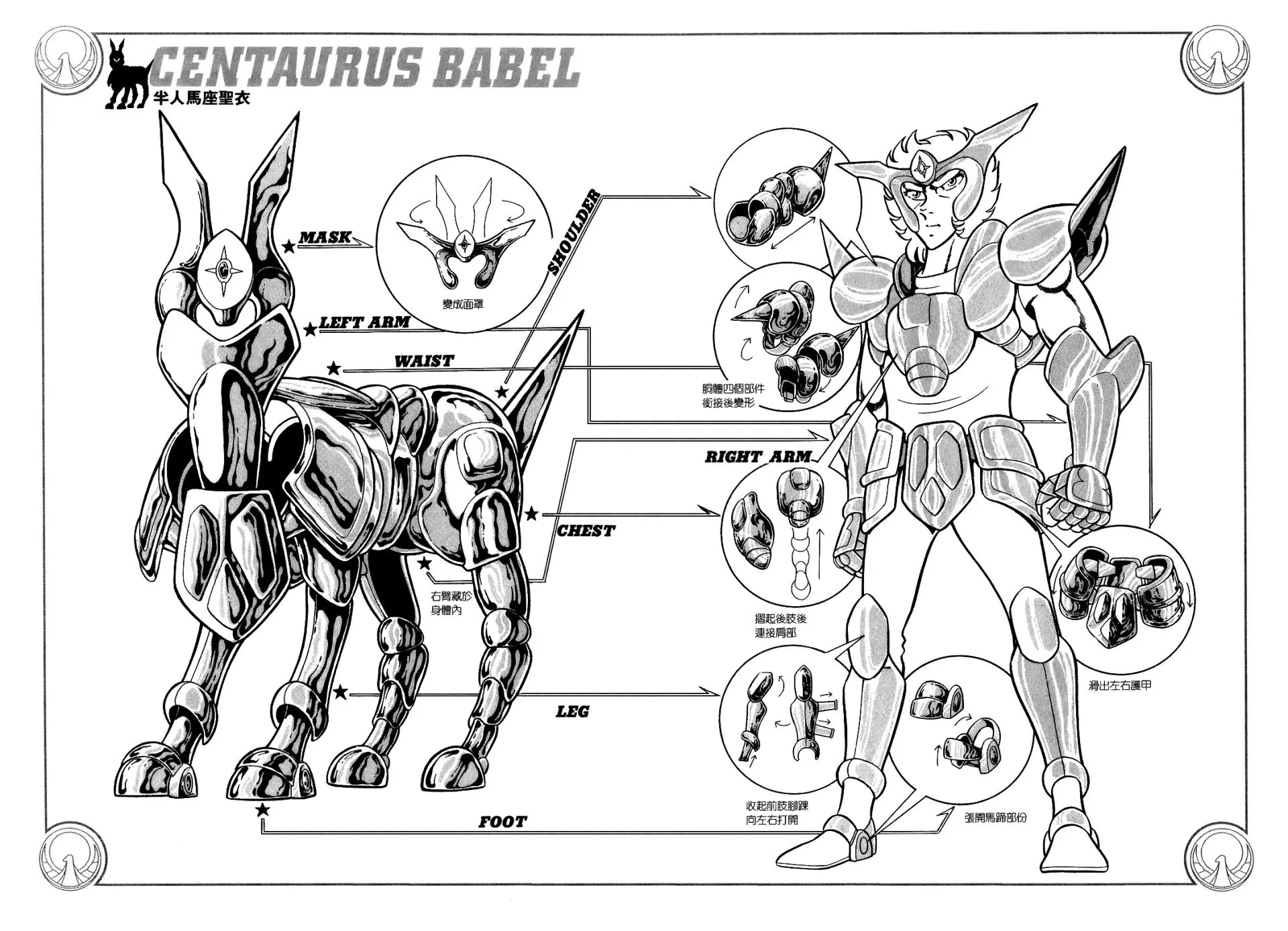 Saint Seiya Kanzenban Capitulo 27 página 24