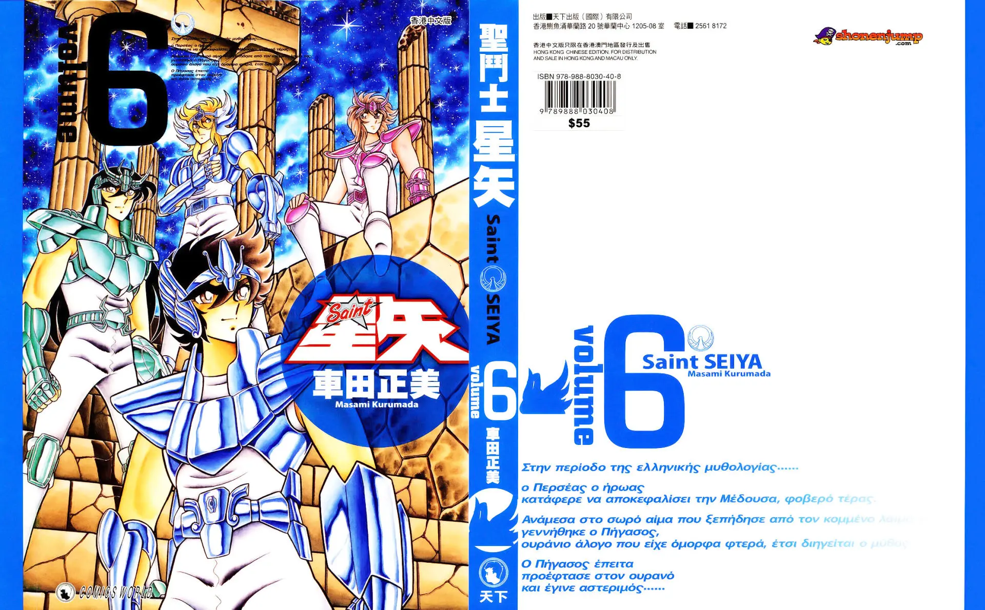 Saint Seiya Kanzenban Capitulo 28 página 2