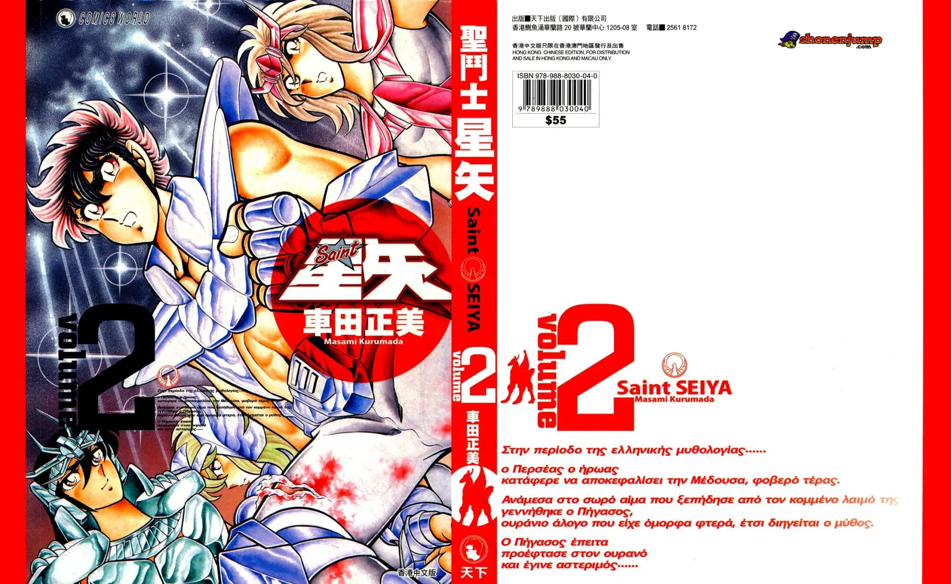 Saint Seiya Kanzenban Capitulo 7 página 2