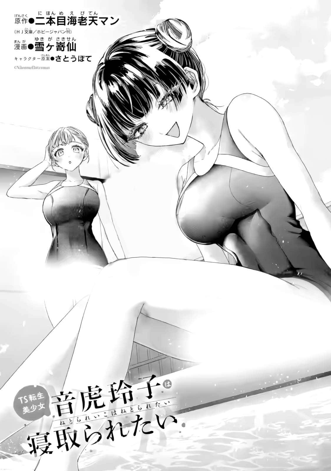 La hermosa chica (TS), Netora Reiko quiere ser robada Capitulo 4 página 10
