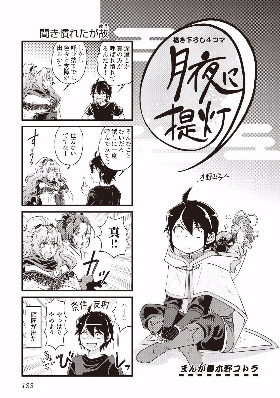 Tsuki ga Michibiku Isekai Douchuu Capitulo 14 página 28