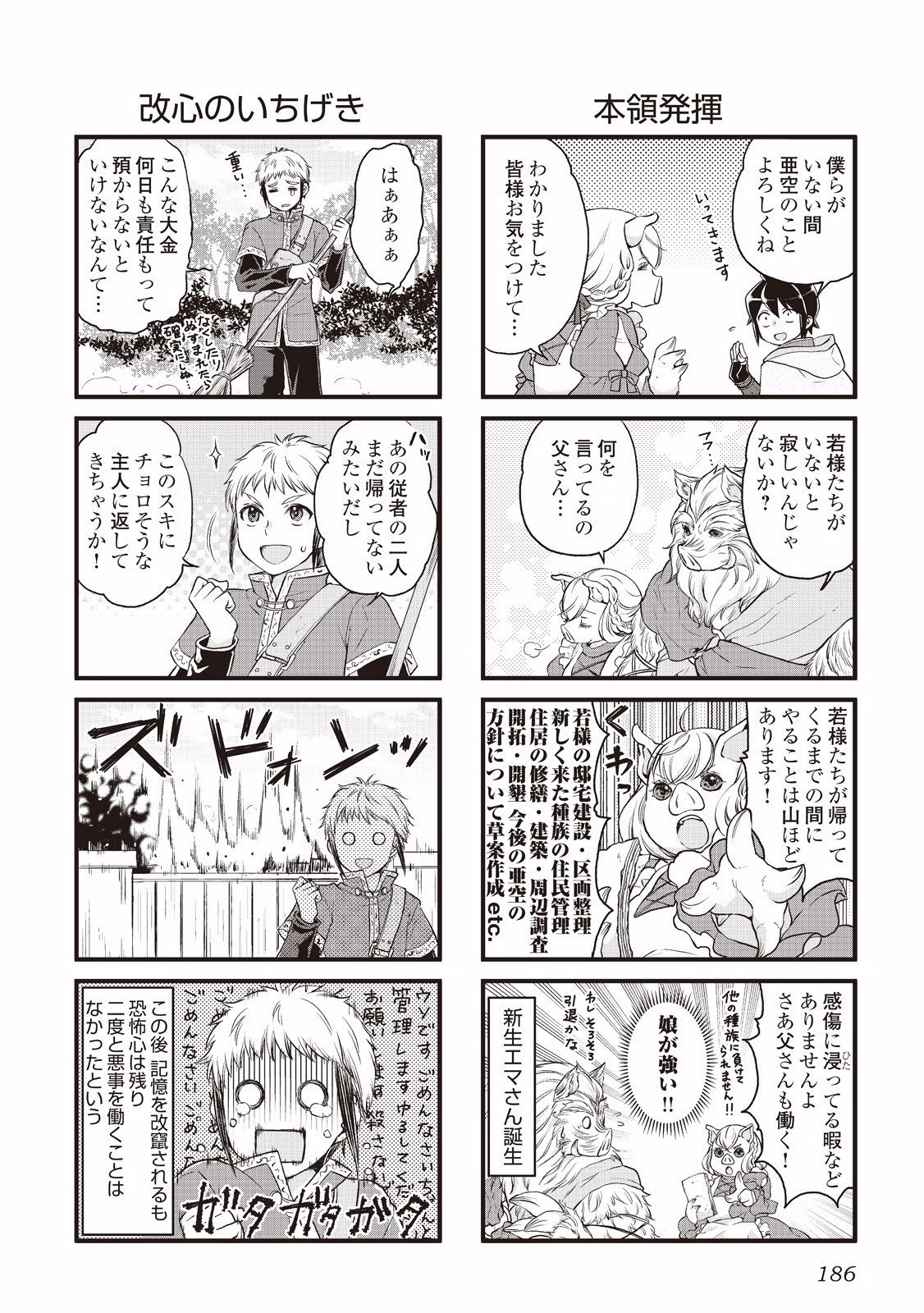 Tsuki ga Michibiku Isekai Douchuu Capitulo 14 página 31