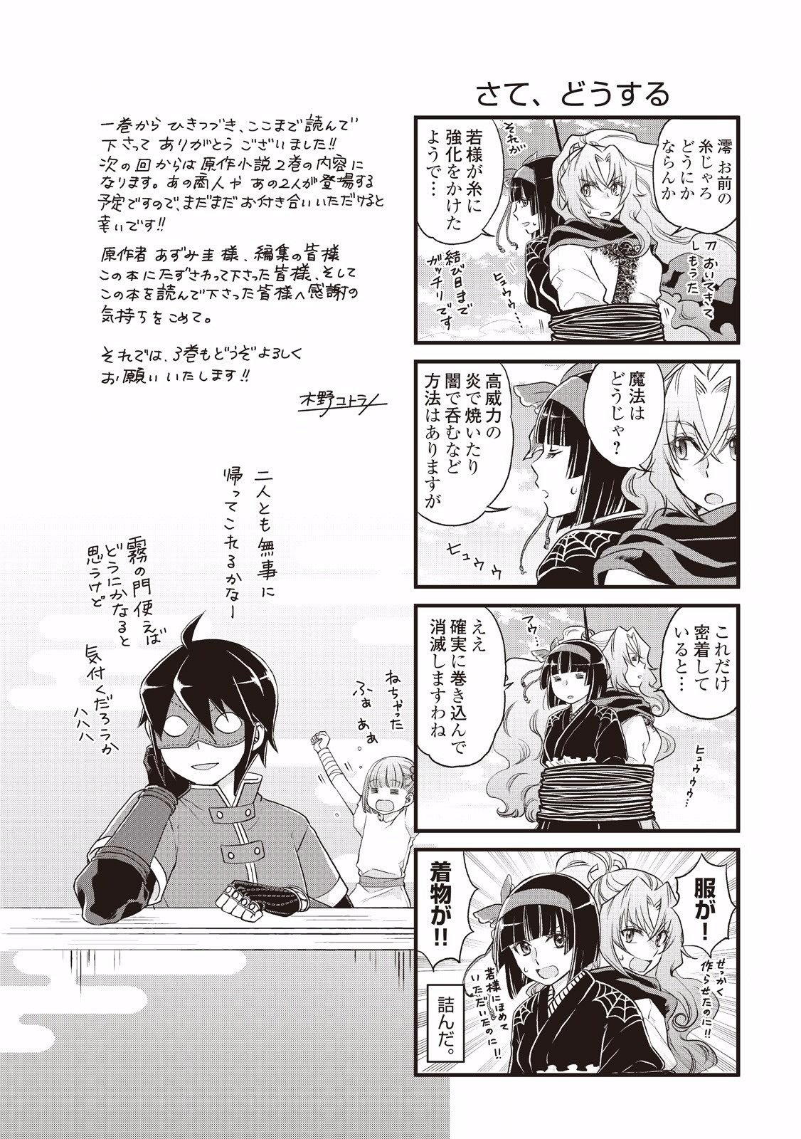 Tsuki ga Michibiku Isekai Douchuu Capitulo 14 página 32