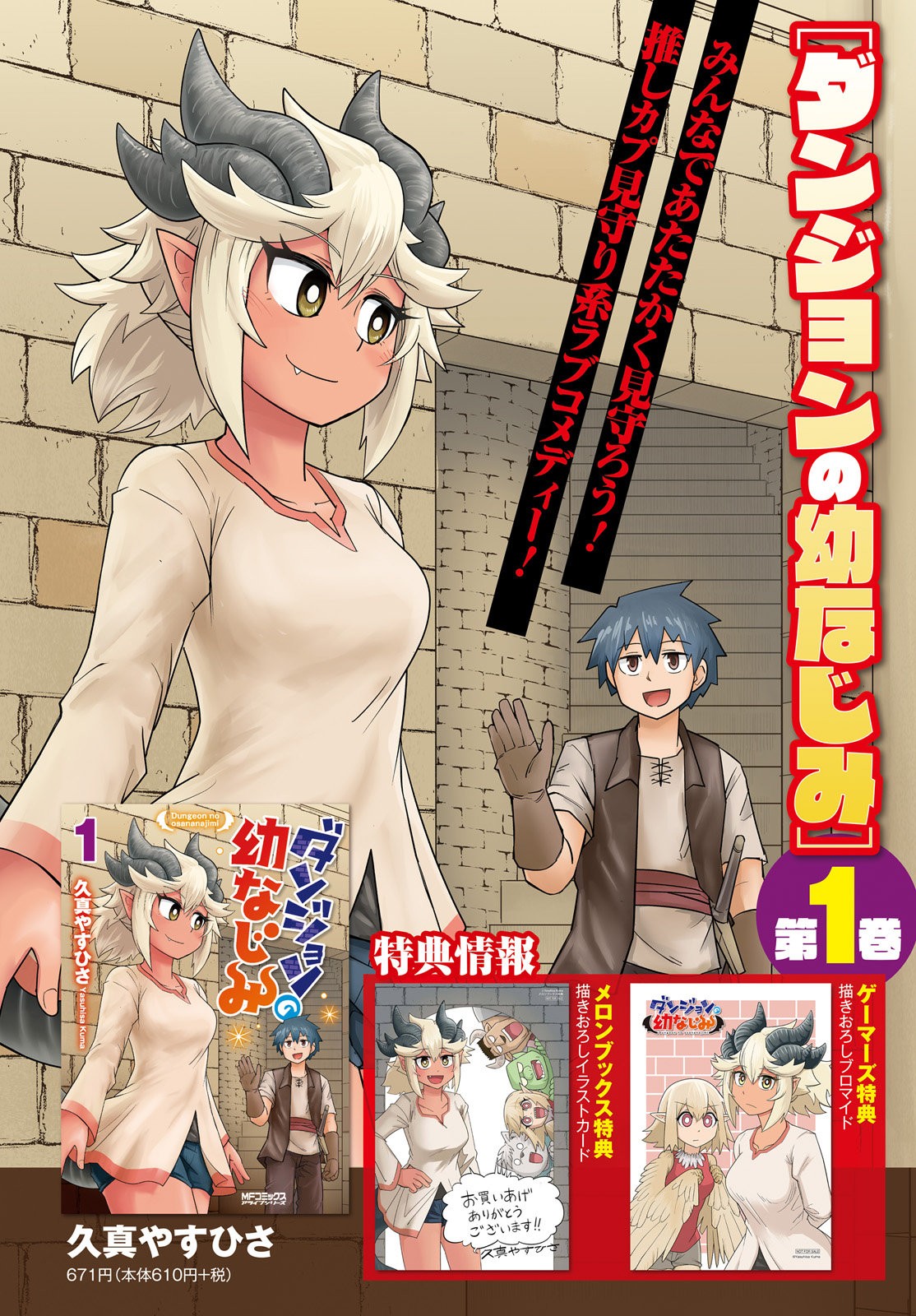 Dungeon No Osananajimi Capitulo 10: No me canso de los amigos de la infancia página 4