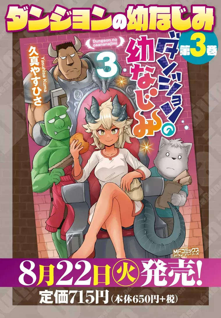 Dungeon No Osananajimi Capitulo 28: Mi amigo de la infacia es el gran héroe. página 2