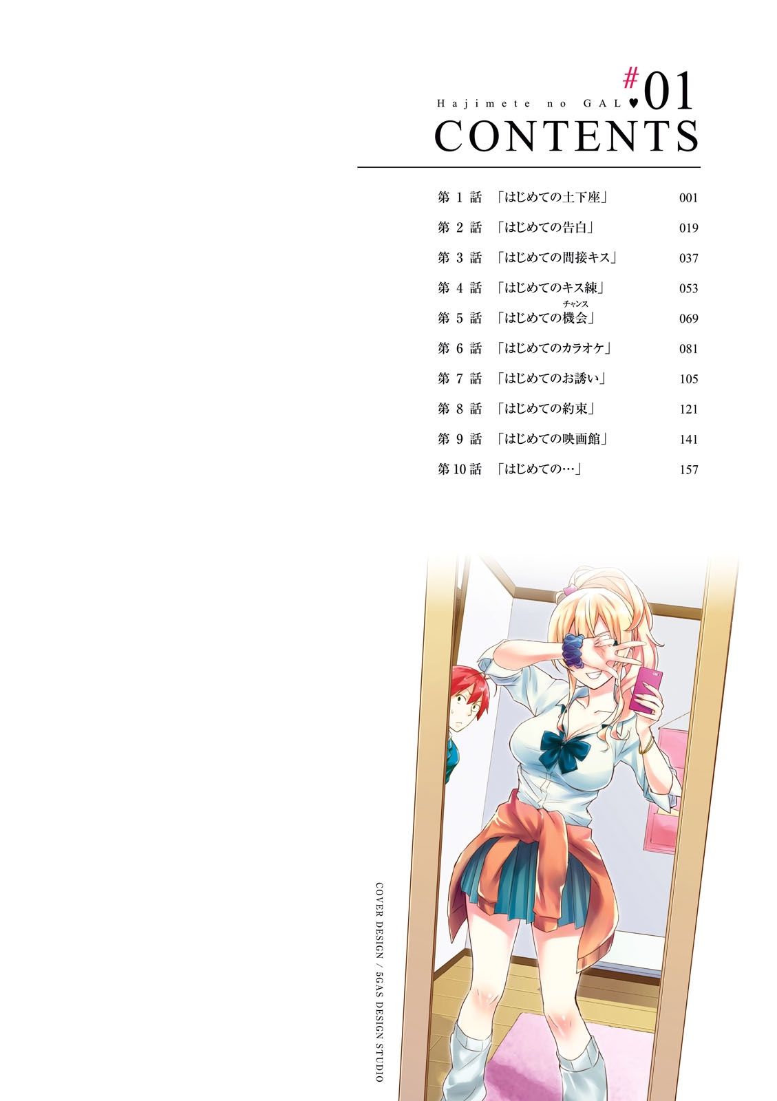 Hajimete no Gal Capitulo 1: De rodillas por primera vez página 3