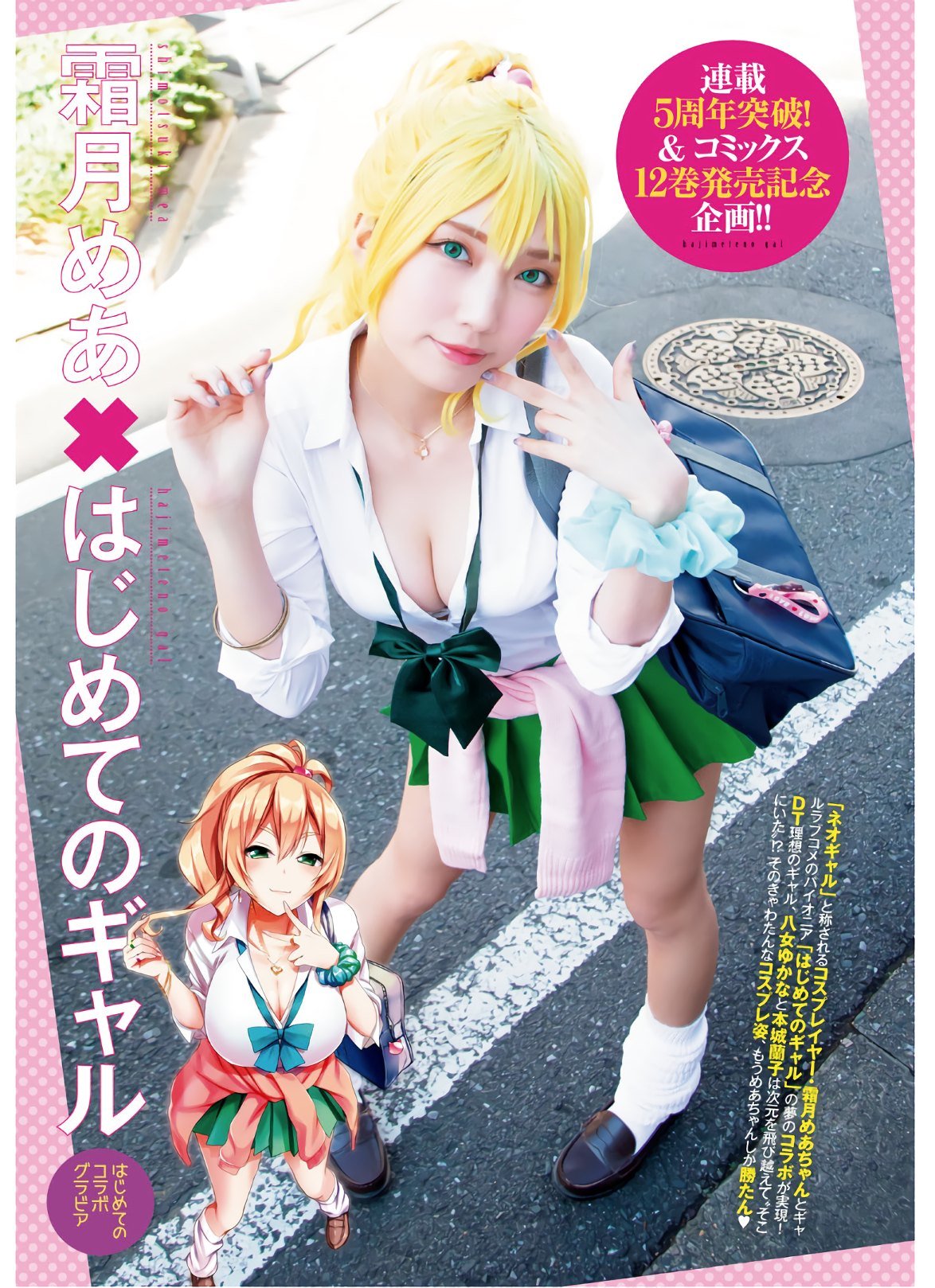 Hajimete no Gal Capitulo 116: La primera mascota. página 18