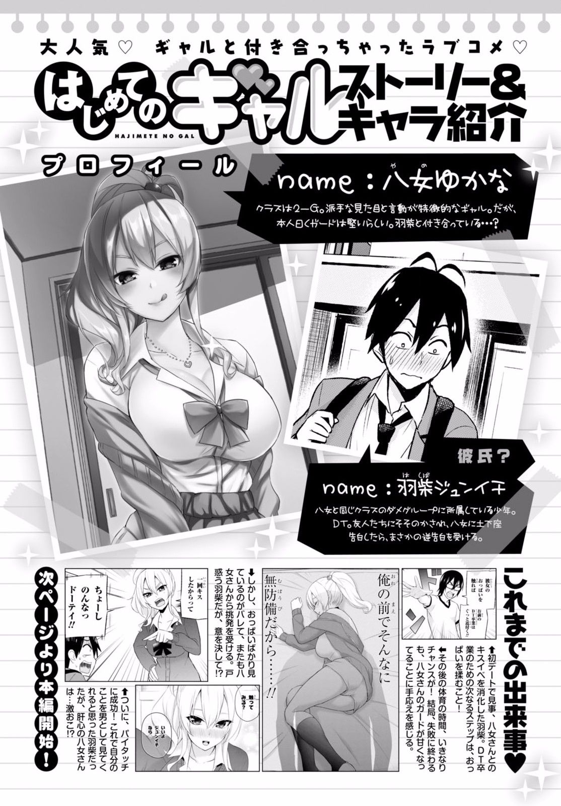 Hajimete no Gal Capitulo 13: Mi primera vez en la enfermería página 3