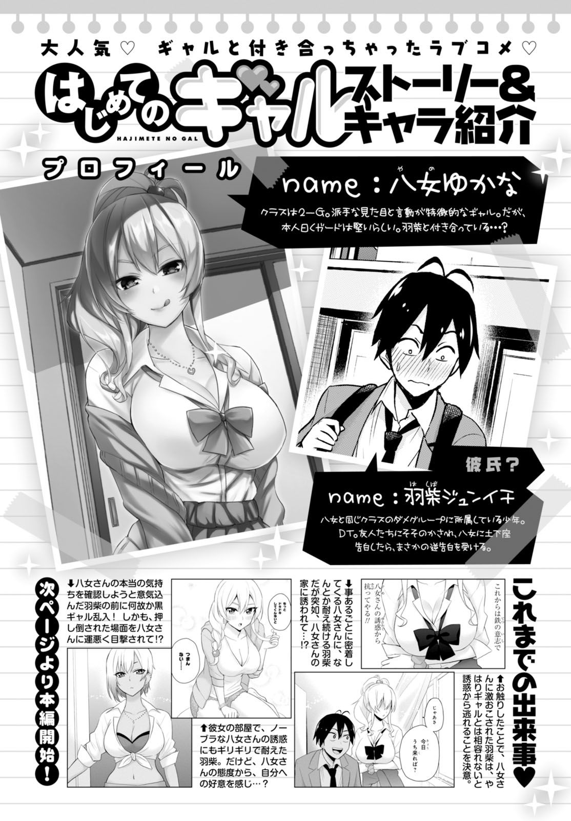 Hajimete no Gal Capitulo 15: La primera chica bronceada página 2