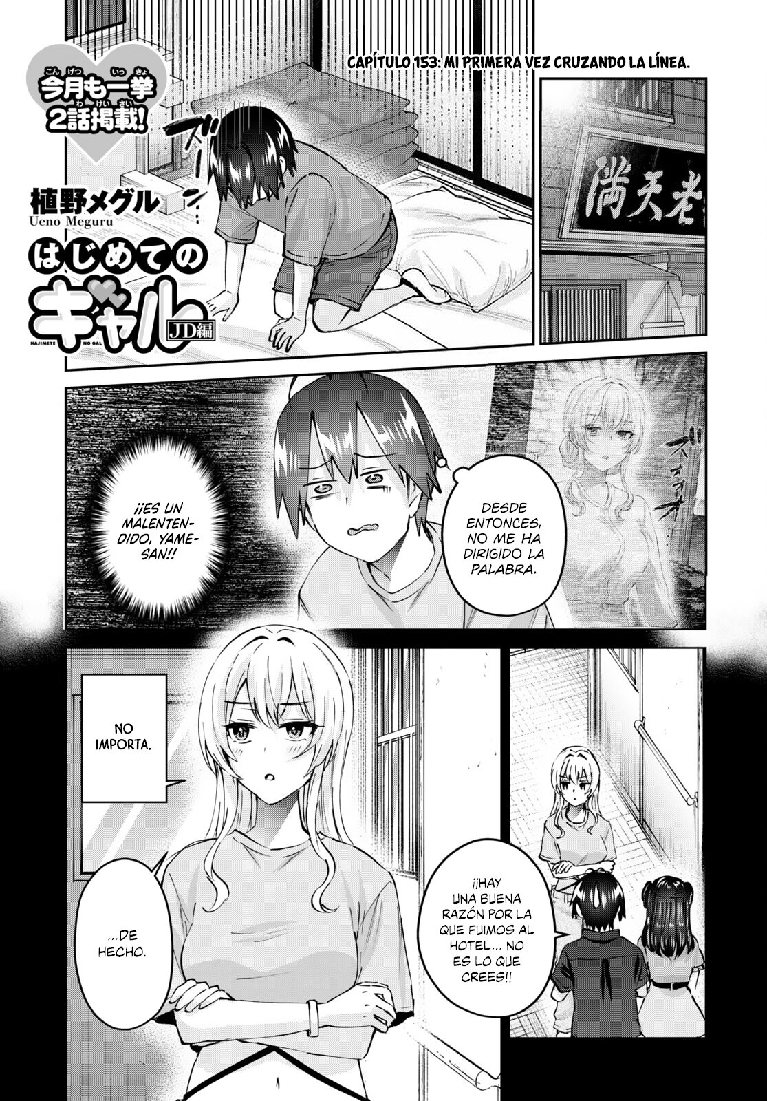Hajimete no Gal Capitulo 153: Mi primera vez cruzando la línea página 2