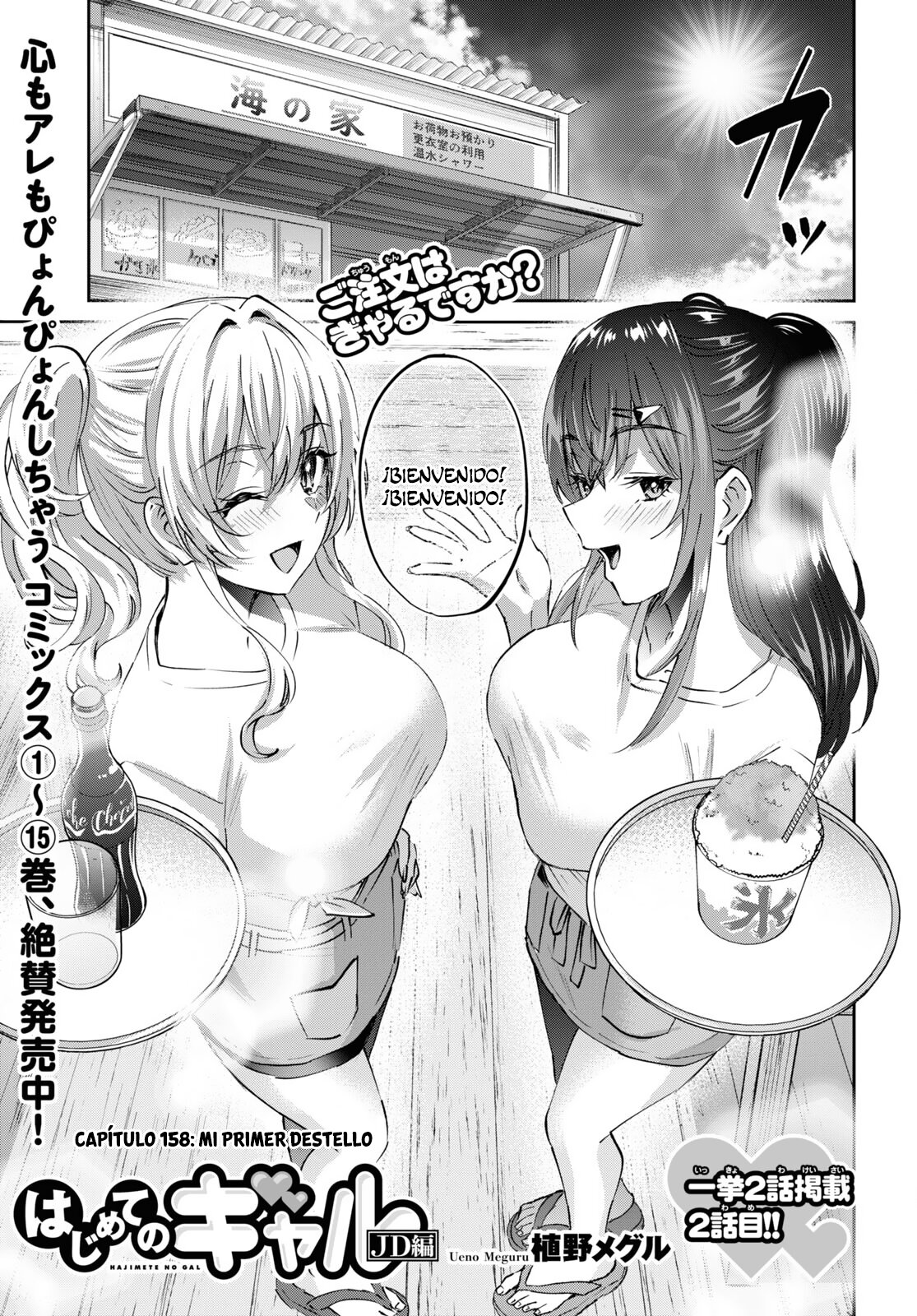 Hajimete no Gal Capitulo 158: Mi primer destello página 2