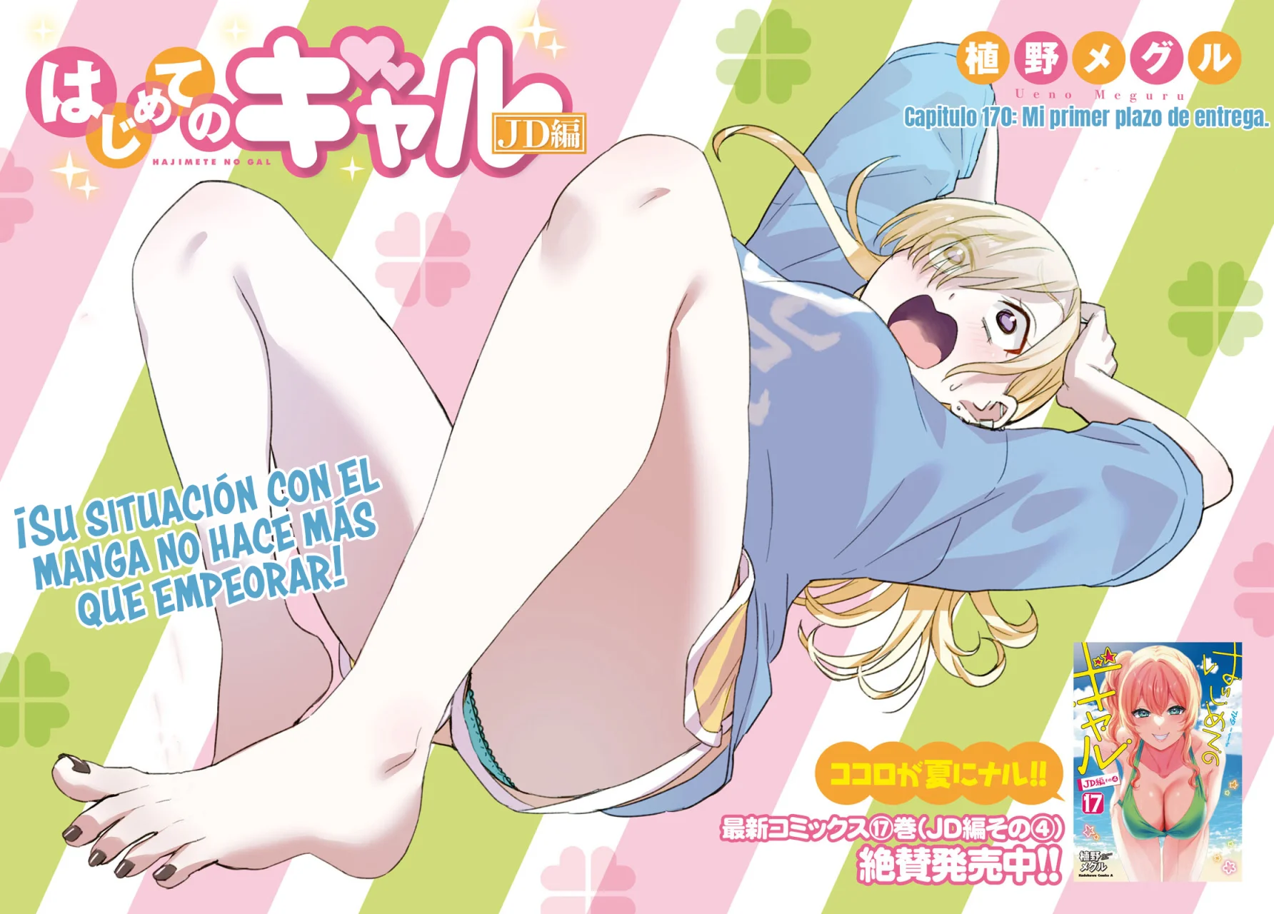 Hajimete no Gal Capitulo 170: Mi primer plazo de entrega página 4