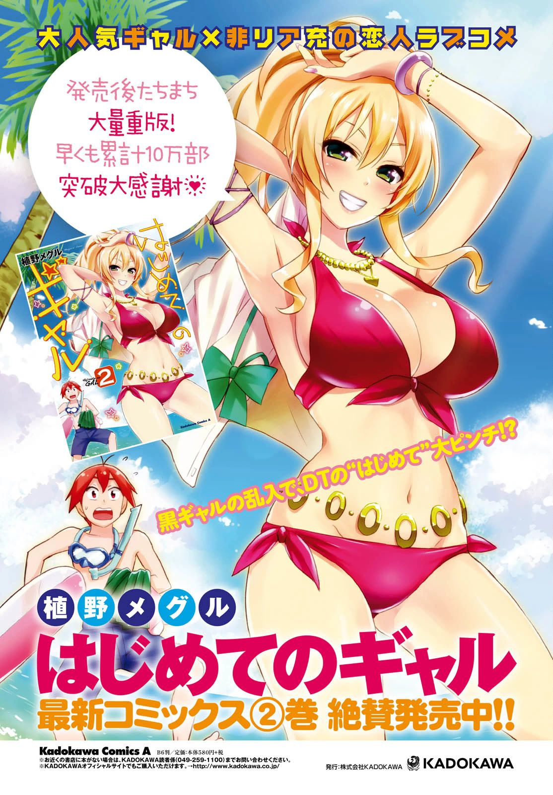 Hajimete no Gal Capitulo 21: ¿Mi primer amante? página 4