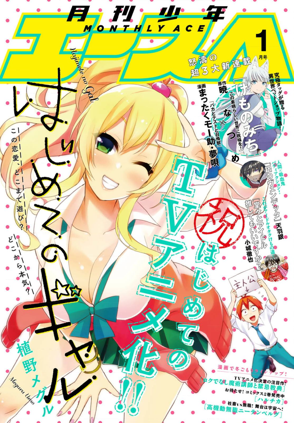 Hajimete no Gal Capitulo 22: La primera intención real página 2
