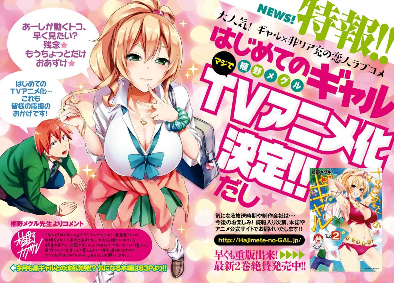 Hajimete no Gal Capitulo 22: La primera intención real página 3
