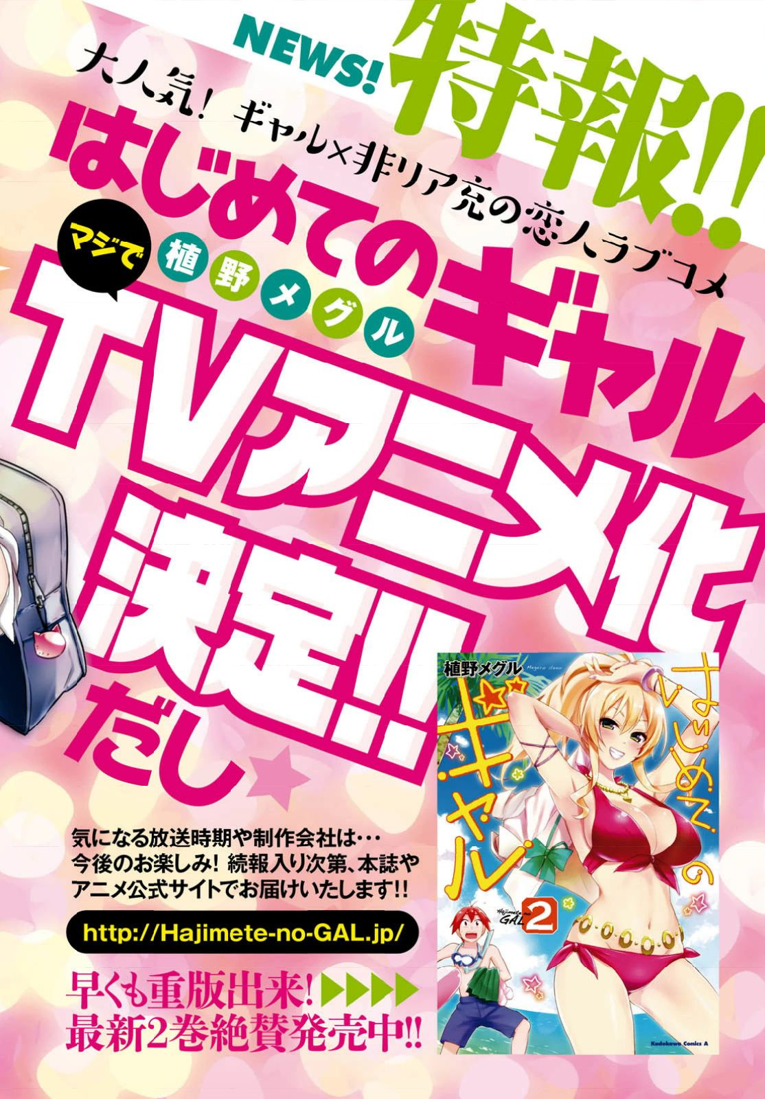 Hajimete no Gal Capitulo 22: La primera intención real página 4