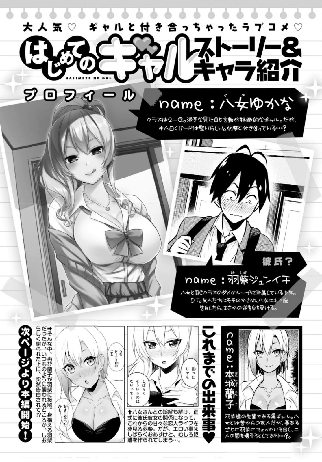 Hajimete no Gal Capitulo 22: La primera intención real página 5