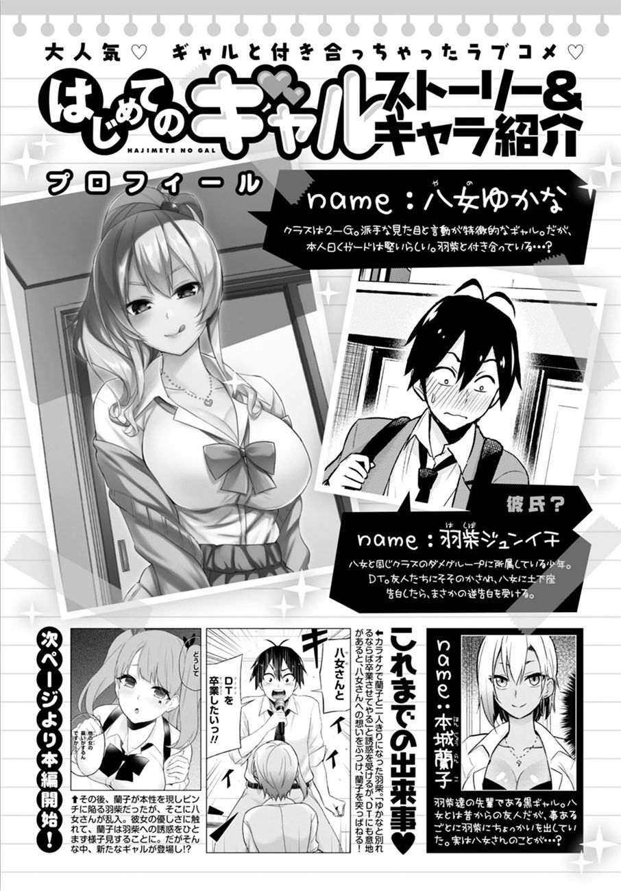 Hajimete no Gal Capitulo 24: Nuestra primera PseudoGal página 2