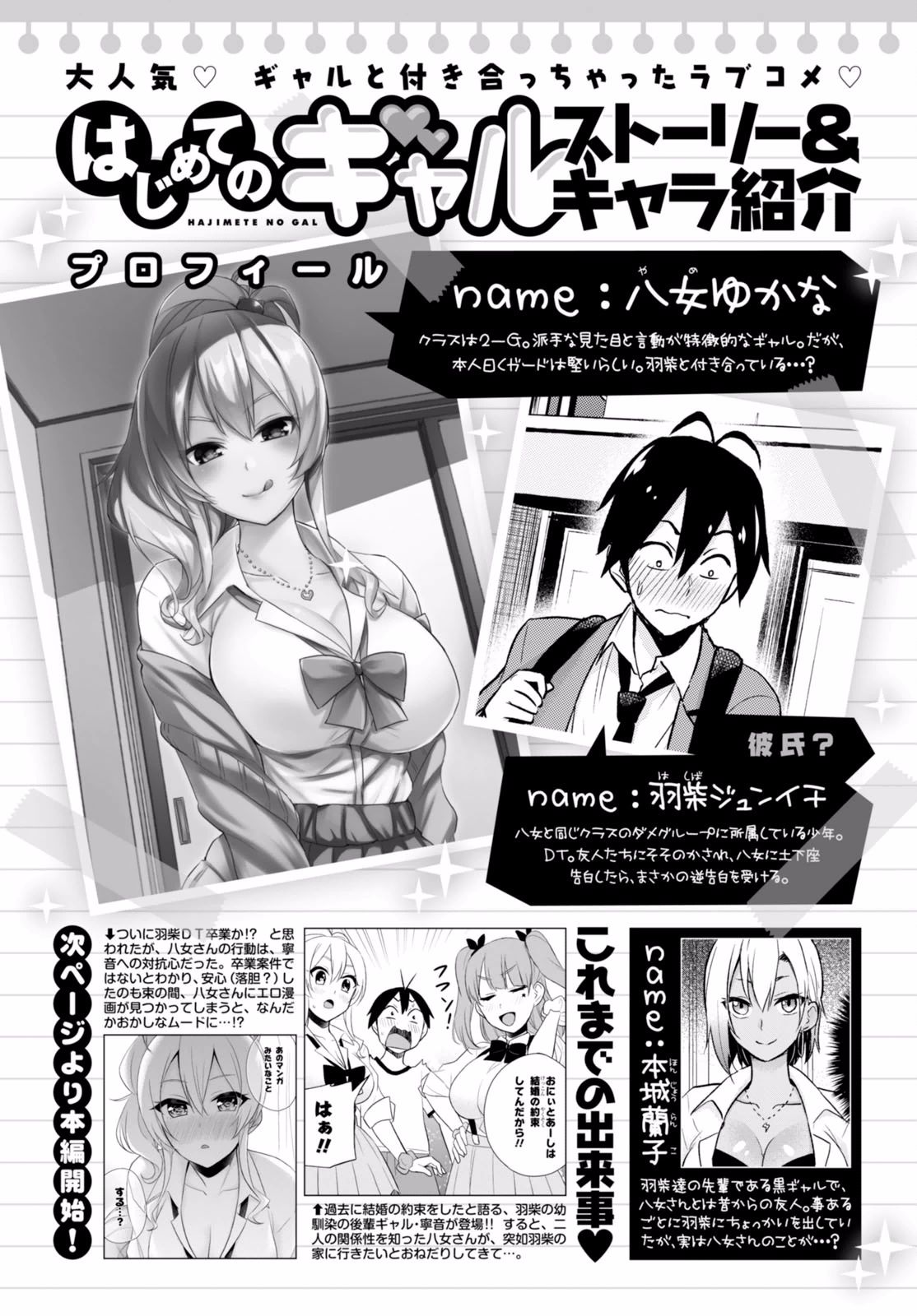 Hajimete no Gal Capitulo 26: Su primera petición página 3