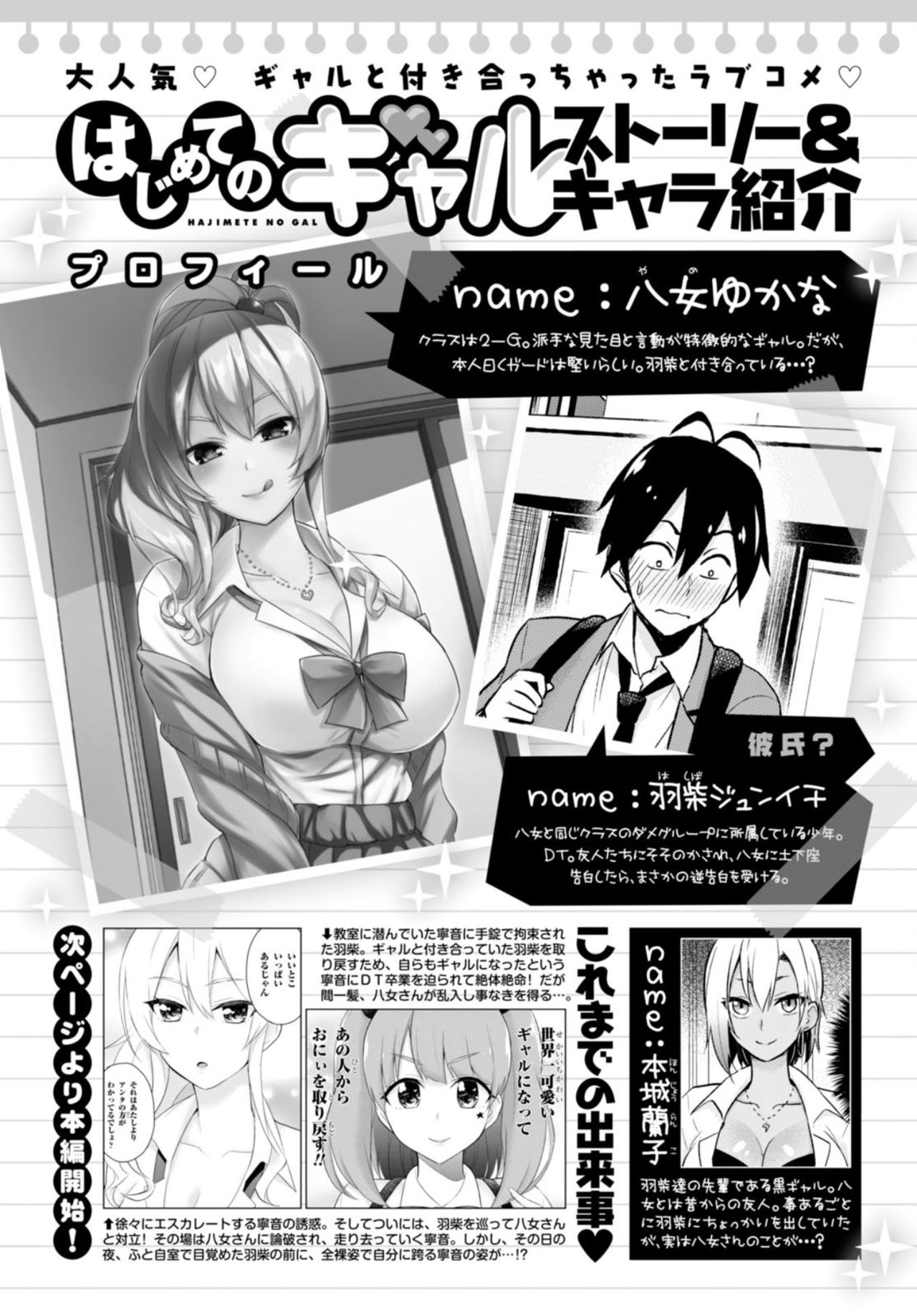 Hajimete no Gal Capitulo 30: Mi primera visita sexual nocturna página 2
