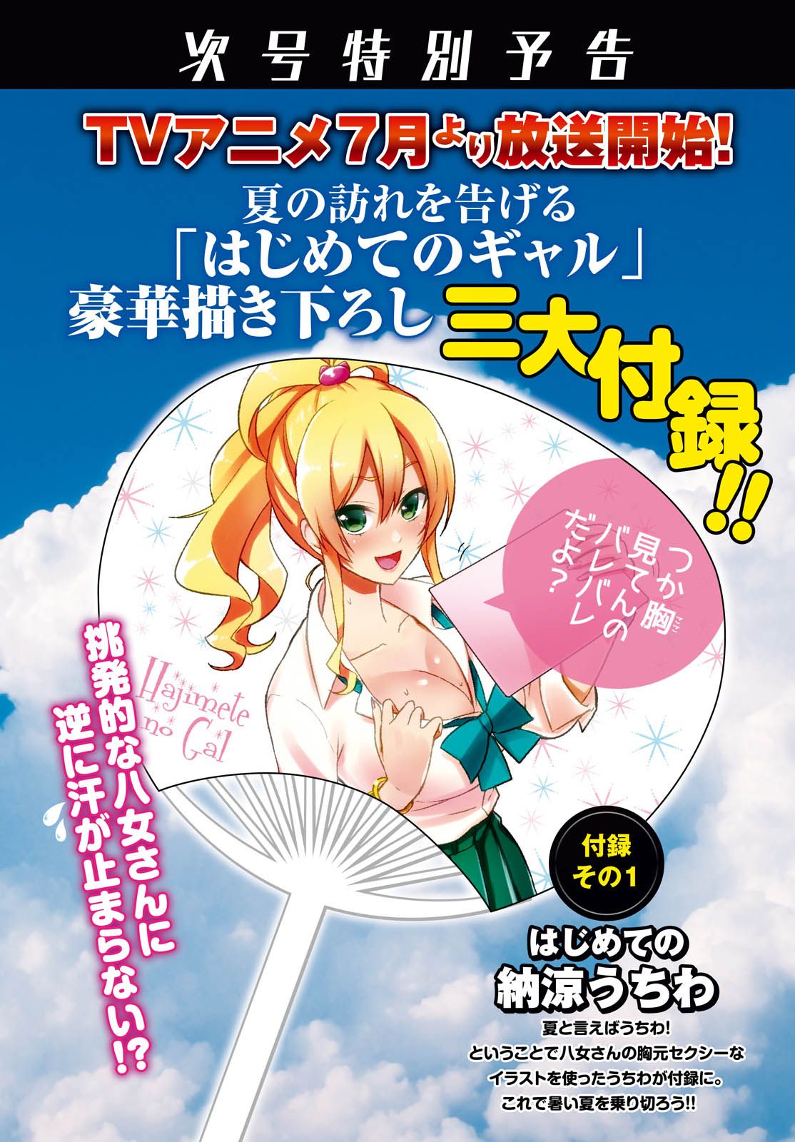 Hajimete no Gal Capitulo 34: El primer avistamiento página 2