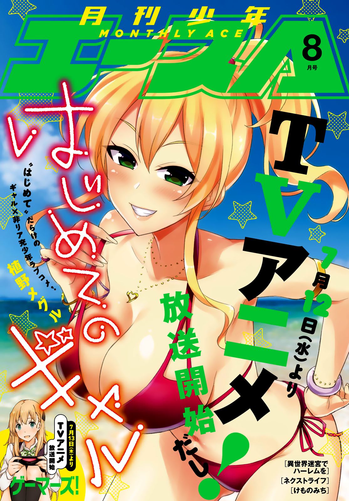 Hajimete no Gal Capitulo 36: El primer cambio repentino página 3