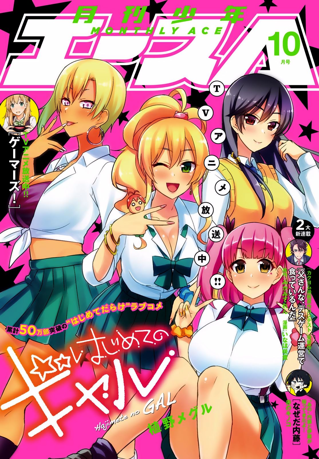 Hajimete no Gal Capitulo 40: La primera vez decidiendo hacia dónde ir de viaje página 2