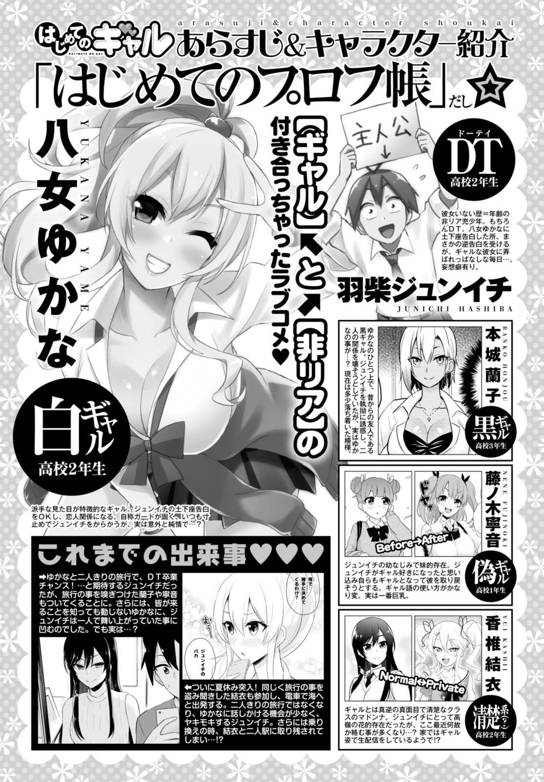 Hajimete no Gal Capitulo 42: El primer sentimiento. página 3