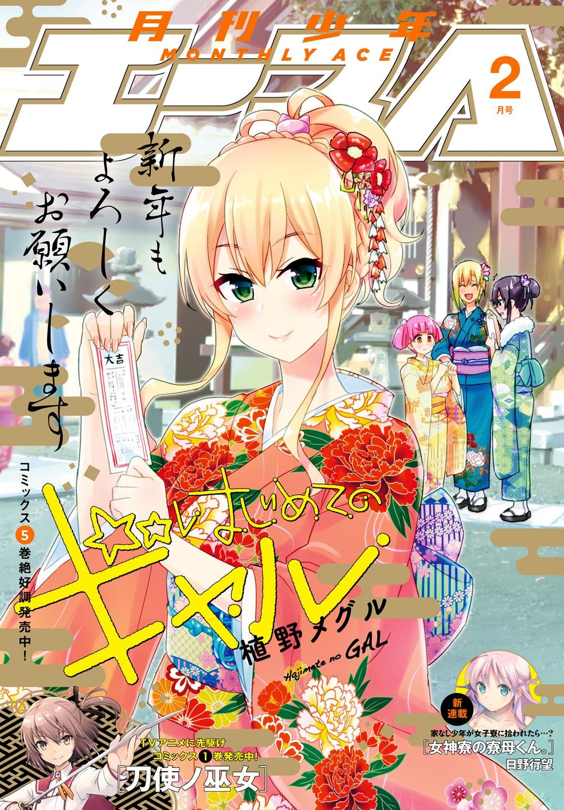 Hajimete no Gal Capitulo 48: Mi primer baño mixto página 2