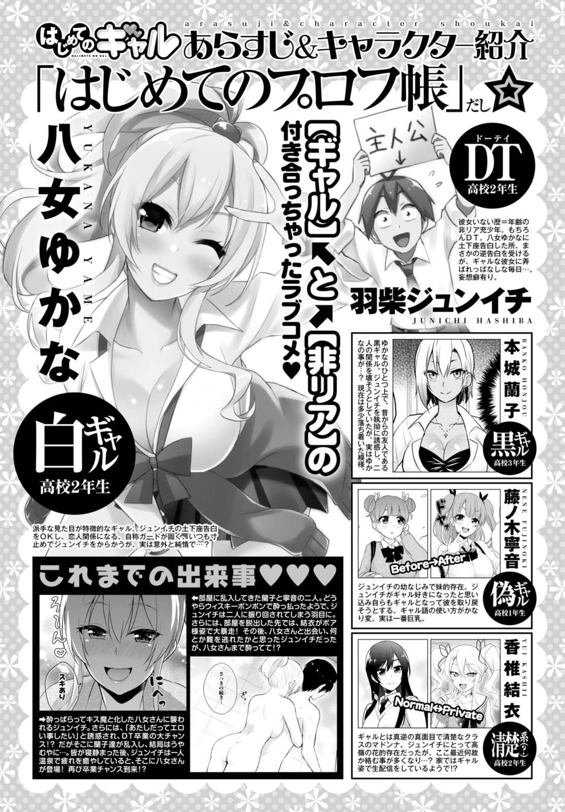 Hajimete no Gal Capitulo 48: Mi primer baño mixto página 3